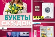 Букеты скидок!